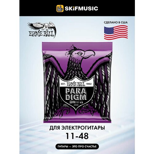 Струны для электрогитары Ernie Ball 2020 Paradigm 11-48, Ernie Ball (Эрни Бол)