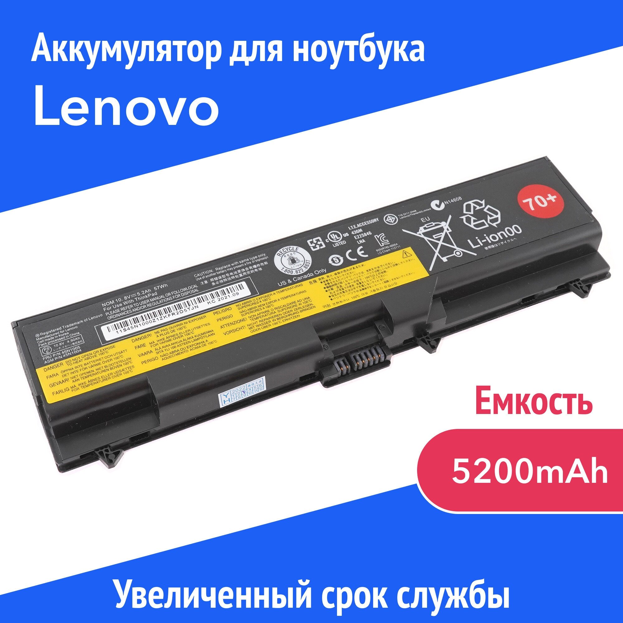 Аккумулятор 45N1000 для Lenovo ThinkPad T410 / T510 / W510 / L410 / L510 / L520 (45N1005 45N1004 45N1001) 70+