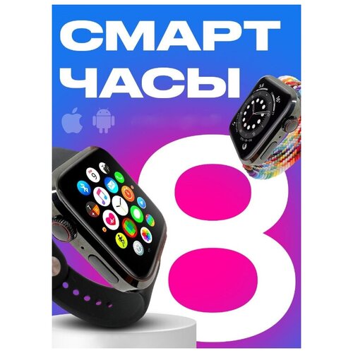 Умные часы NOVELTY 2022 Series 8 / smart watch / Смарт часы с беспроводной зарядкой / Черный