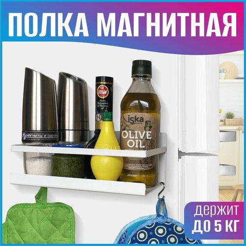 Полка магнитная малая