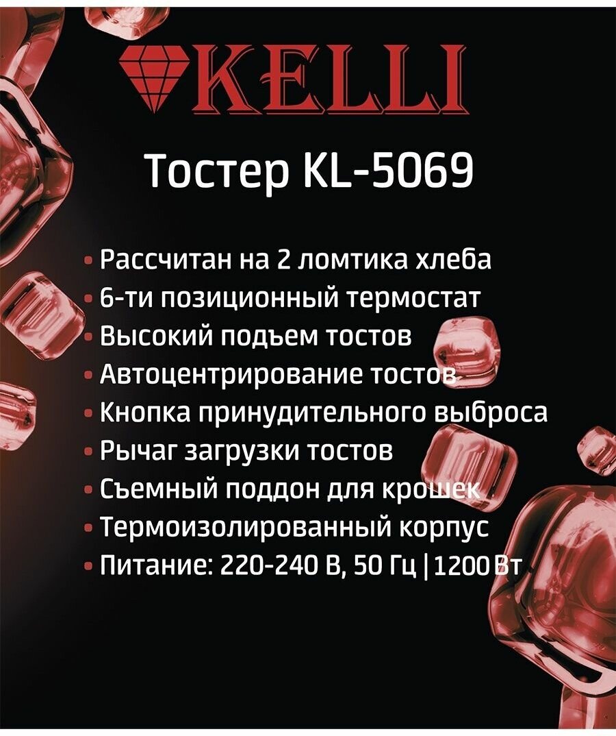 Тостер Kelli - фото №6