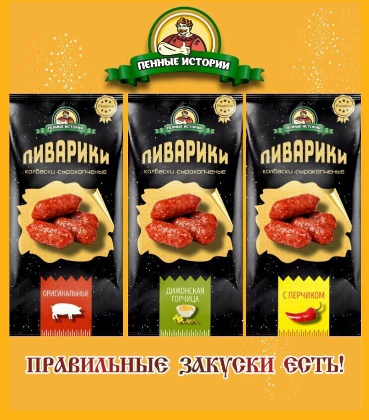 Колбаски сырокопченые Пиварики "Ассорти" 3 шт по 70 г."Пенные истории"