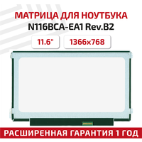 Матрица (экран) для ноутбука N116BCA-EA1 Rev. B2, 11.6", 1366x768, 30pin, Slim (тонкая), светодиодная (LED), матовая