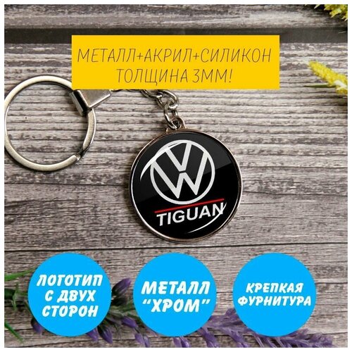 Брелок, Volkswagen, серебряный