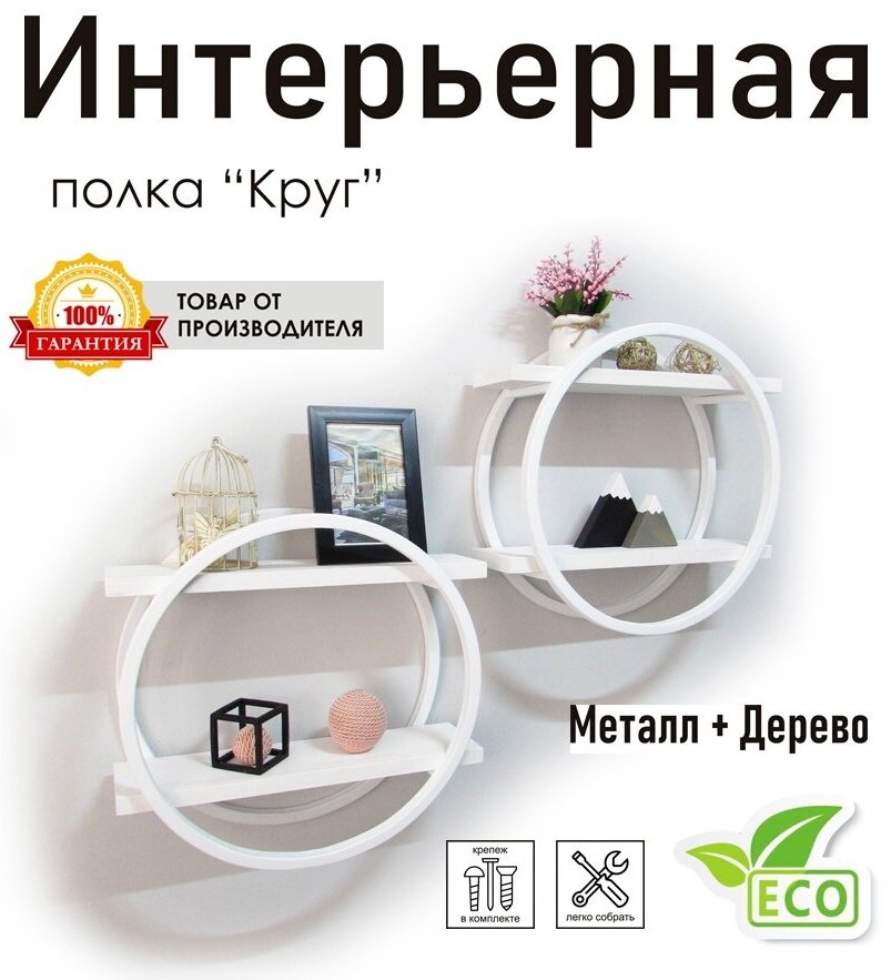 фото Полка настенная, круглая, белая, стиль лофт