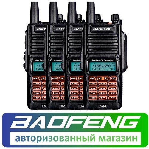 Комплект из 4 раций Baofeng UV-9R рация baofeng15w walkie takie uv 9r plus рация большого радиуса действия baofeng uv 9r plus pro водонепроницаемая двухдиапазонная рация uhf vhf baofeng 2023