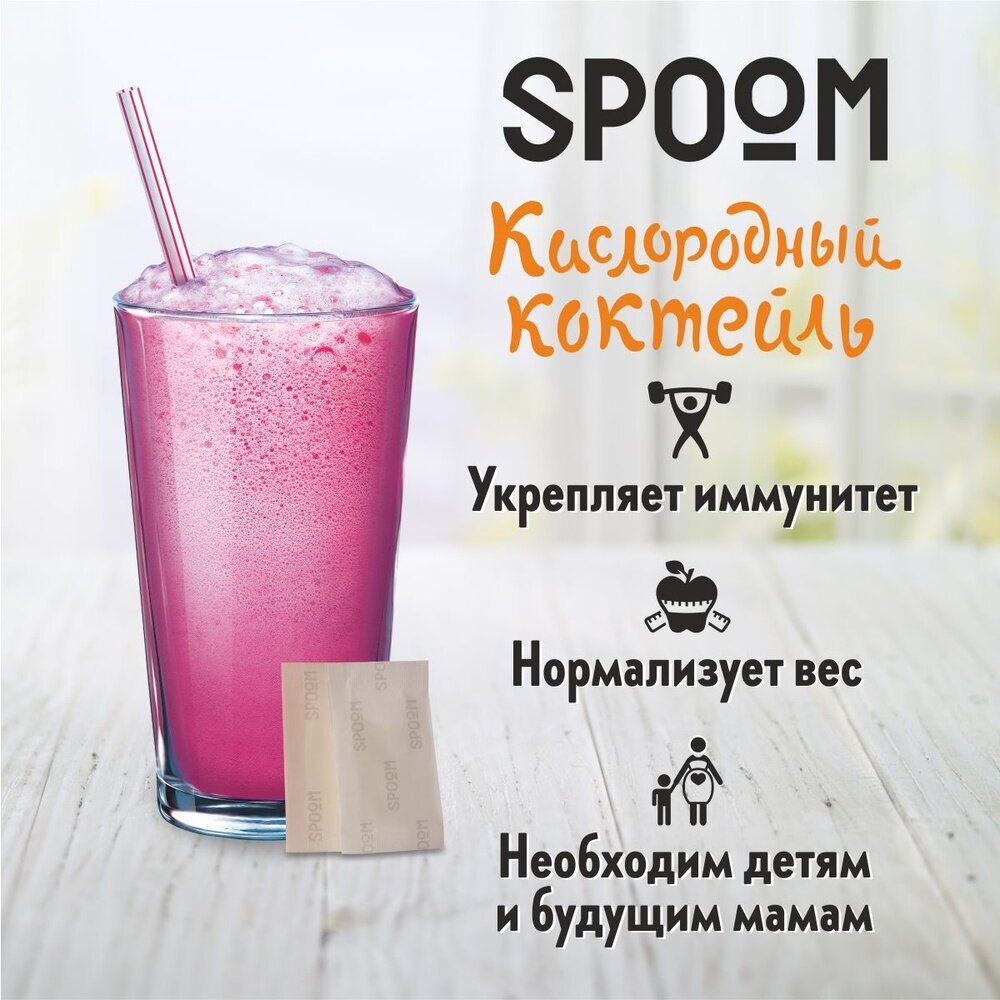 Смесь Spoom для приготовления воздушных и кислородных коктейлей Спум, пачка 30 пакетиков-саше по 2г