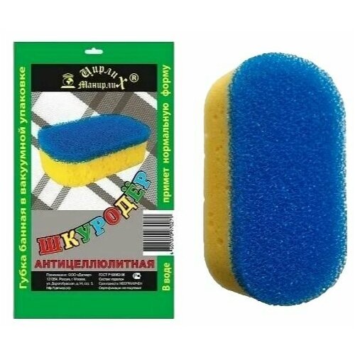 2 штуки! Шкуродер, Губка антицеллюлитная для тела, размер 10х17см в вакуумной упаковке / мочалка / для душа и бани