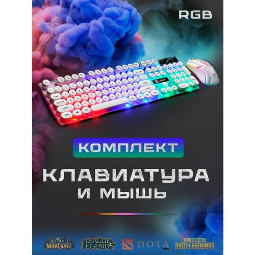 Комплект с подсветкой клавиатура механическая игровая мышка 300000₽