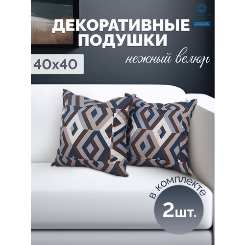 Подушка декоративная 40х40 2 шт. Цвет: Океан.