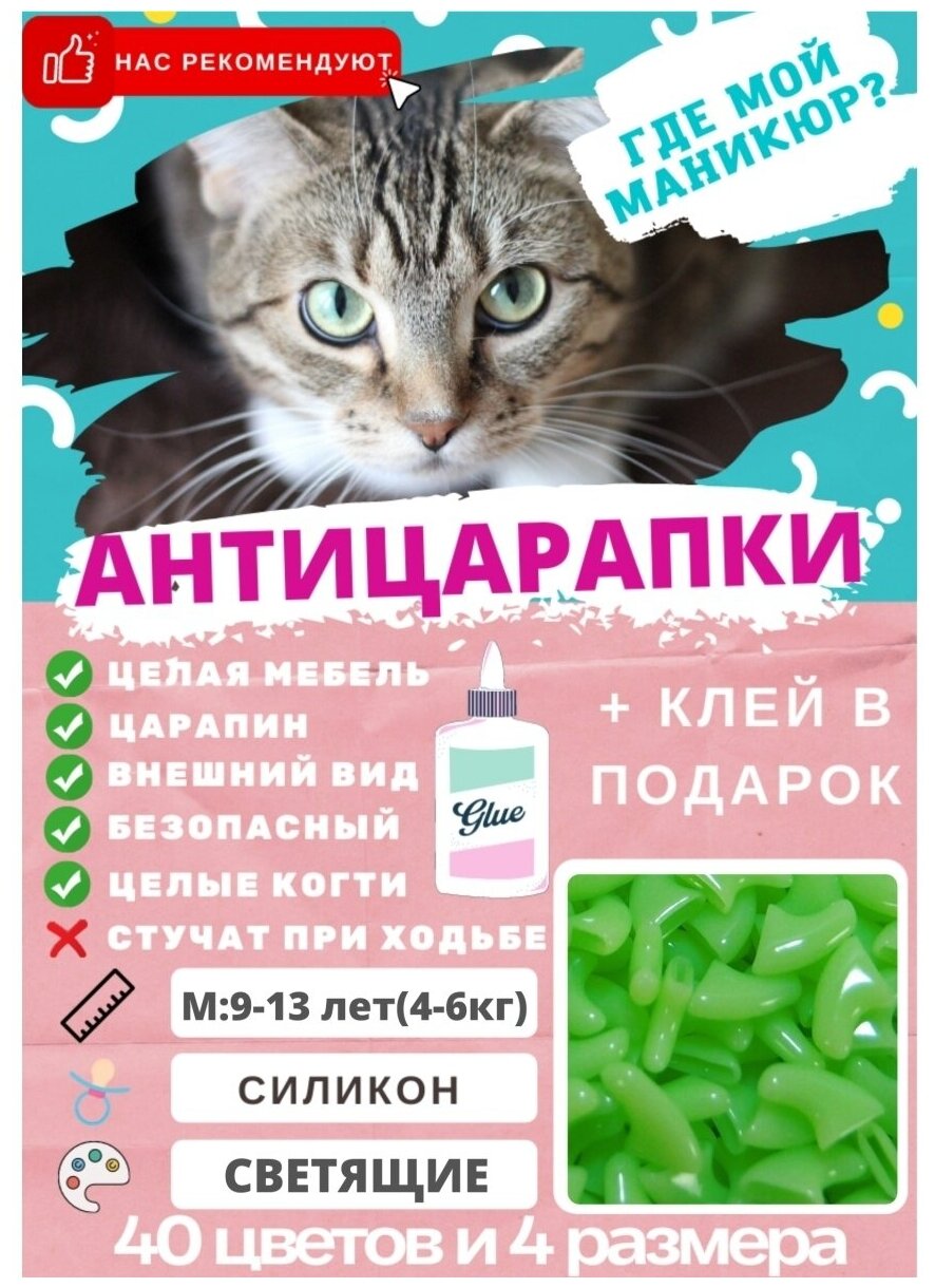 Антицарапки размер M- вес 4,5-9 кг