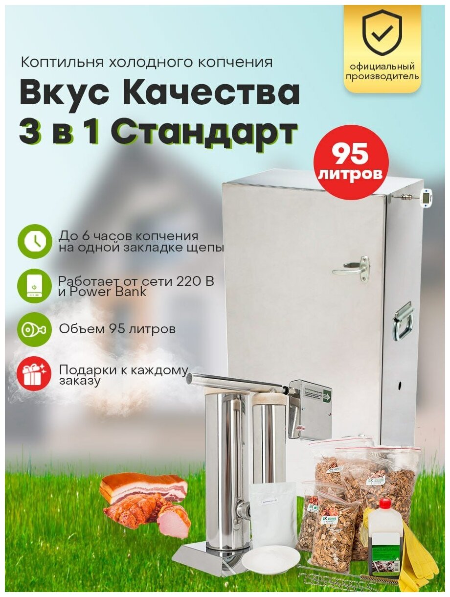 Коптильня 3в1 холодного копчения Стандарт 95 л вкус качества - фотография № 1