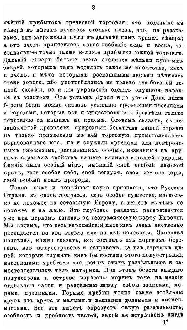 Книга История Русской Жизни С Древнейших Времен, Ч.1 - фото №8
