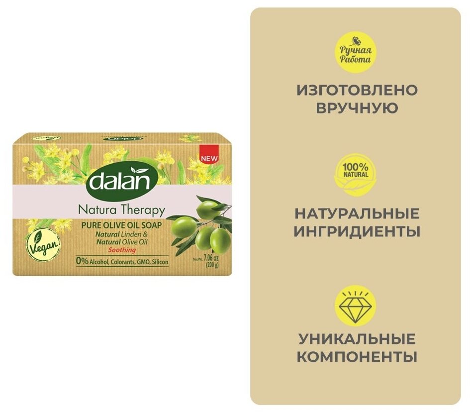 Мыло натуральное Dalan Natura Therapy Антистресс Терапия липой 200г Dalan Kimya End. A.S. - фото №5