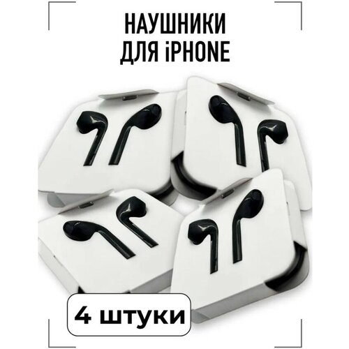 Наушники Проводные для iPhone / GQbox / Разъем Lightning для Apple iPhone 7, 8, X, 11, 12, 13,14/ TOP Качество и Звук