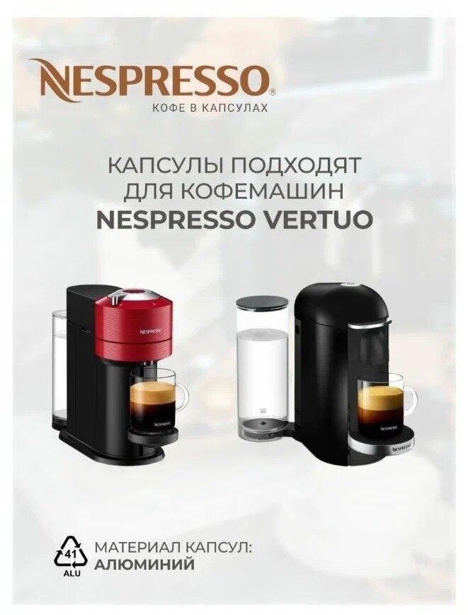 Капсулы для кофемашины Nespresso Vertuo Voltesso, 10 капсул