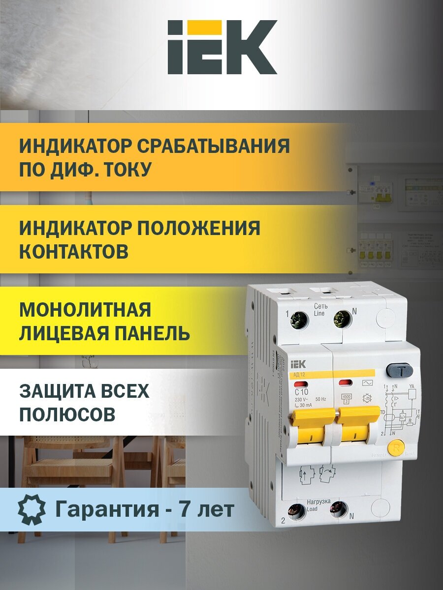 Дифференциальный автомат IEK АД12 2П 30 мА C 4.5 кА AC электронный 10 А