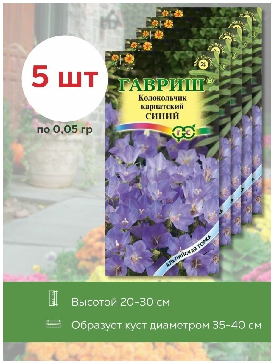 Семена цветов Колокольчика Синего 5 уп. по 005гр Гавриш альпийская горка многолетние