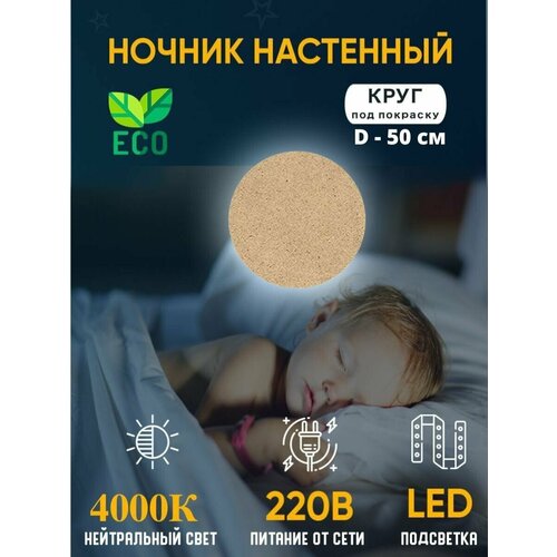 Светильник деревянный настенный Круг 50 см 220В под покраску