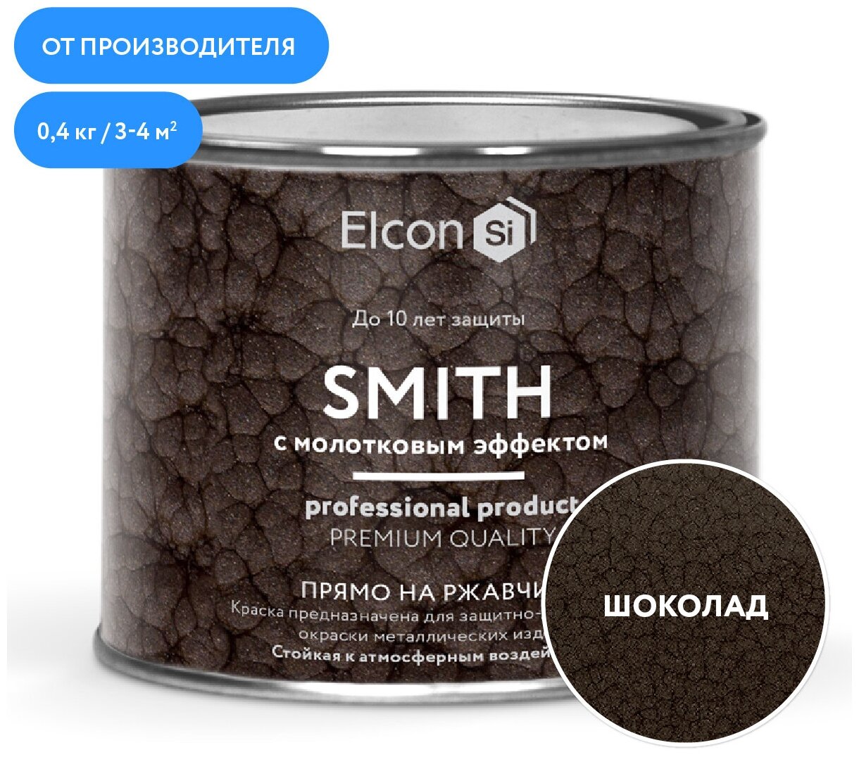 Быстросохнущая краска по металлу Elcon Smith с молотковым эффектом, шоколад, 0,4 кг - фотография № 1