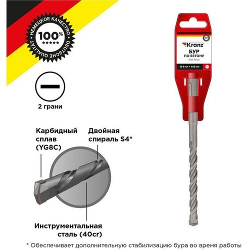 Бур по бетону 8x160мм SDS PLUS KR-91-0012 Kranz (4шт. в упак.)