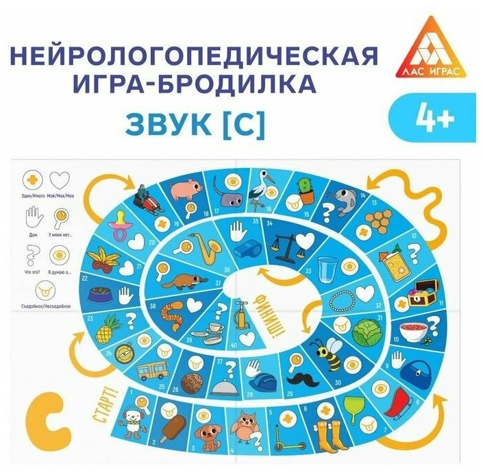 фото ЛАС играс Нейрологопедическая игра-бродилка «Путешествие со звуком [С]», 4+