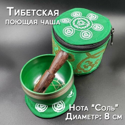 Тибетская поющая чаша, нота Соль, комплект