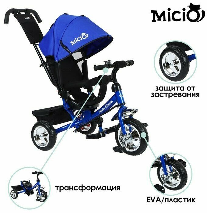 Micio Велосипед трёхколёсный Micio Classic, колёса EVA 10"/8", цвет синий