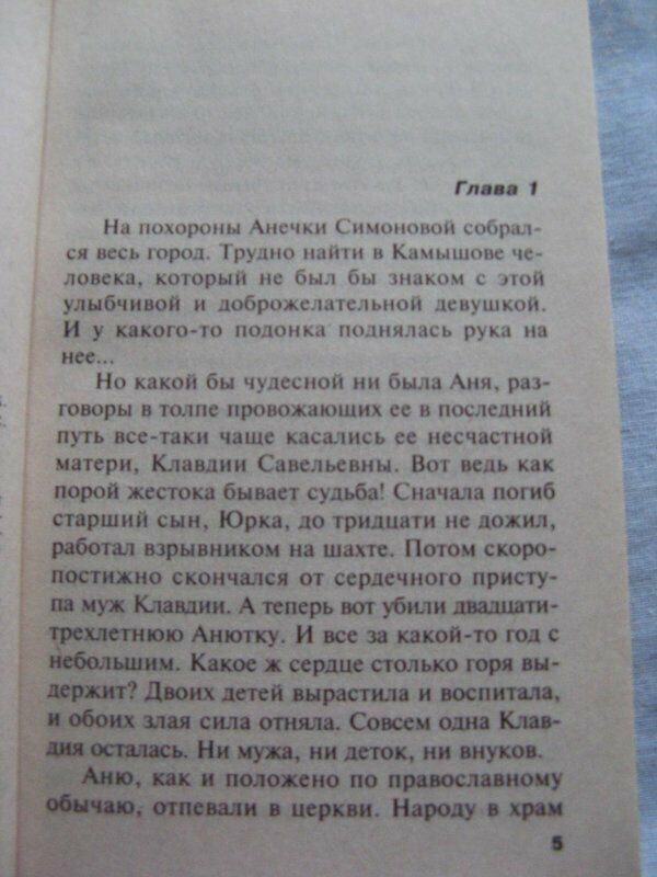 Незапертая дверь (Маринина Александра Борисовна) - фото №11