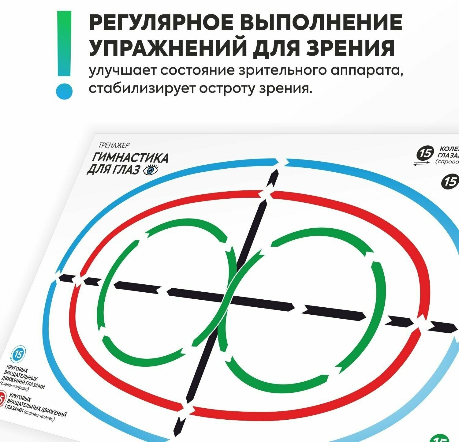 Плакат тренажер Гимнастика для глаз, 600х400 мм, Печатник