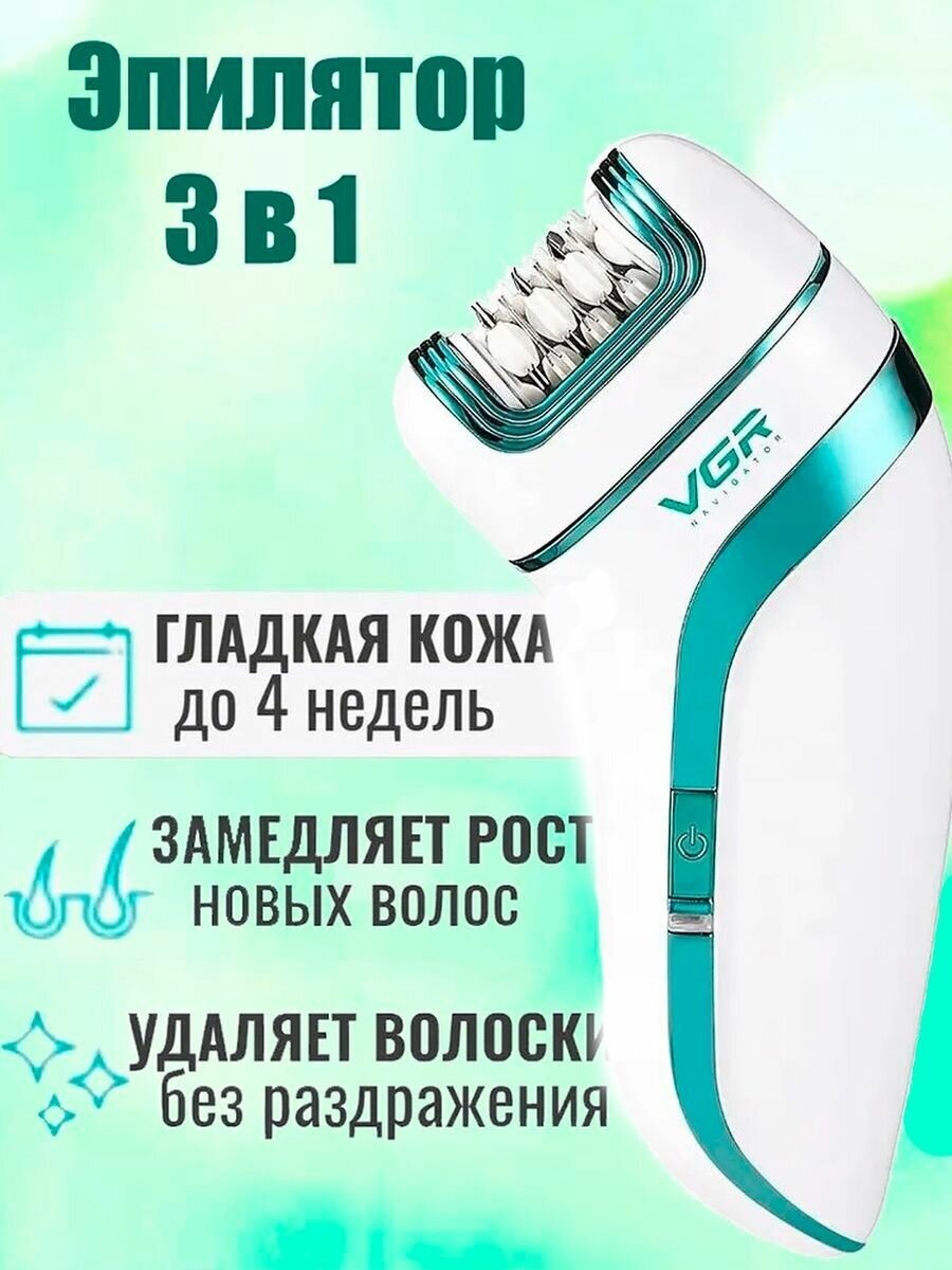 Современный электрический эпилятор для бикини, ног, лица - фотография № 1
