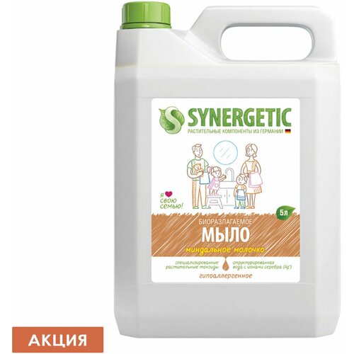 Мыло жидкое 5 л SYNERGETIC Миндальное молочко, гипоаллергенное, биоразлагаемое, 105506 мыло жидкое synergetic миндальное молочко гипоаллергенное с эффектом увлажнения биоразлагаемое 5 л