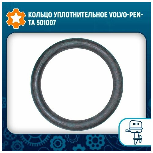 Кольцо уплотнительное Volvo-Penta 501007