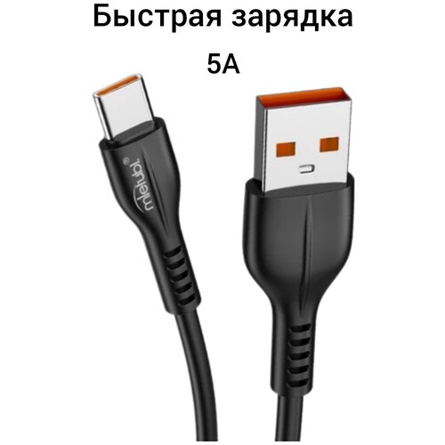 Кабель USB Type C / Кабель для зарядки / Type C 5A / 1 метр / Черный