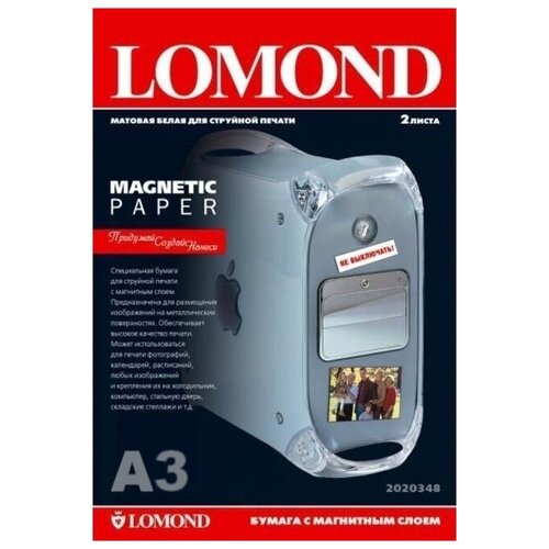 Фотобумага Lomond 2020348 A3 для изготовления магнитных стикеров
