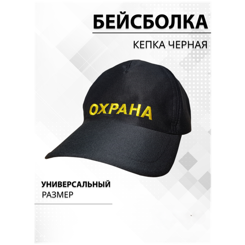 фото Бейсболка снэпбэк , размер 54-62, черный полигон