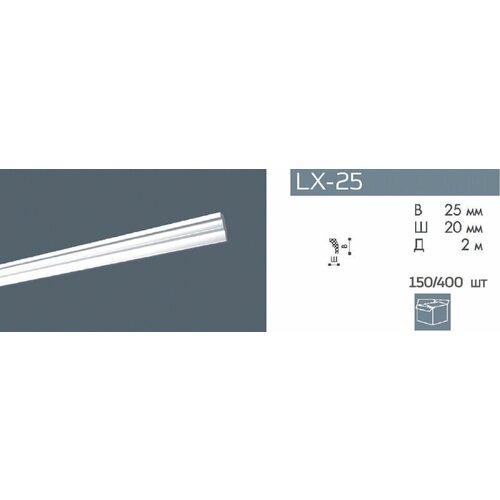 Плинтус потолочный NMC Nomastyl ME (LX-25), 1шт (длина 2м)