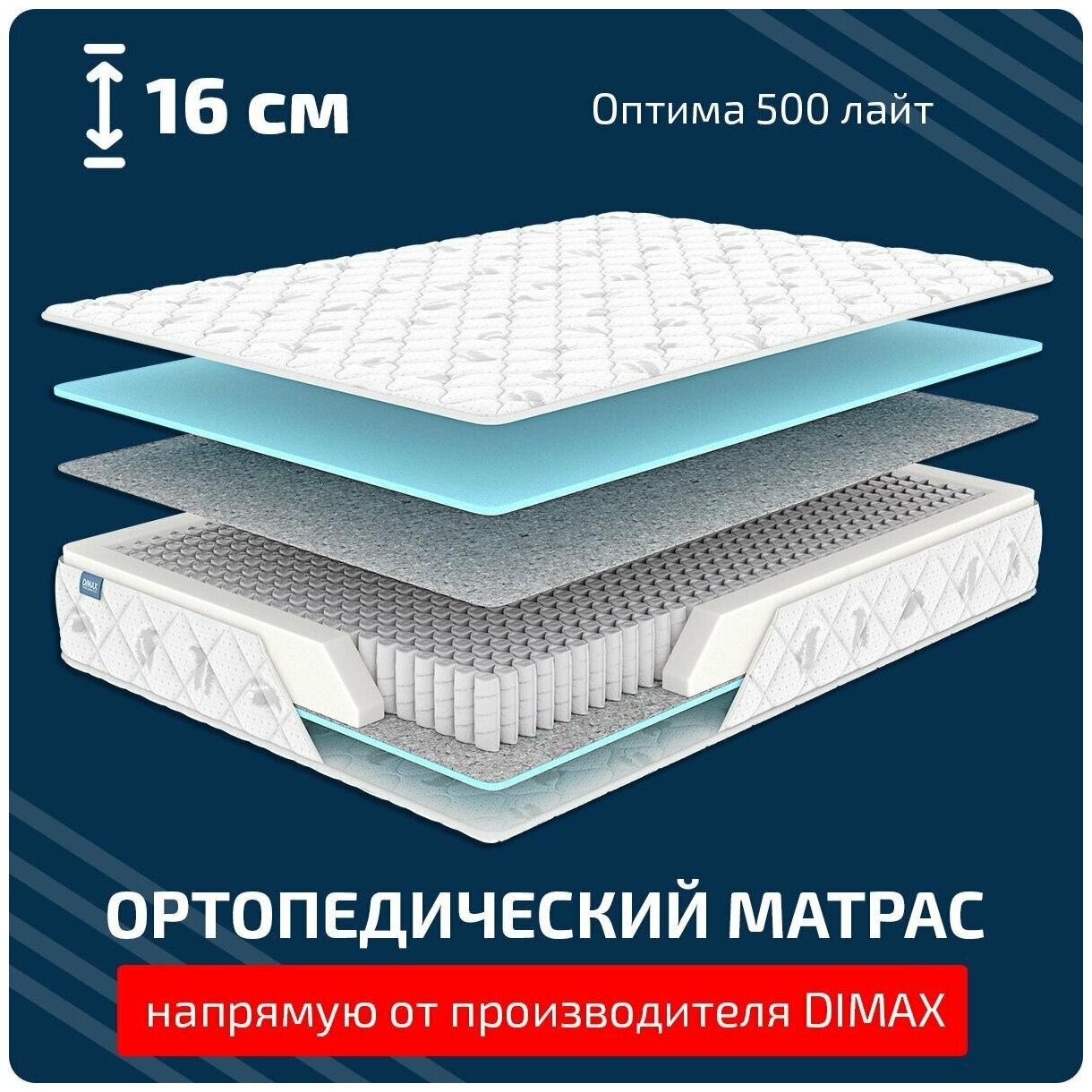 D4 Оптима 500 лайт 70x160