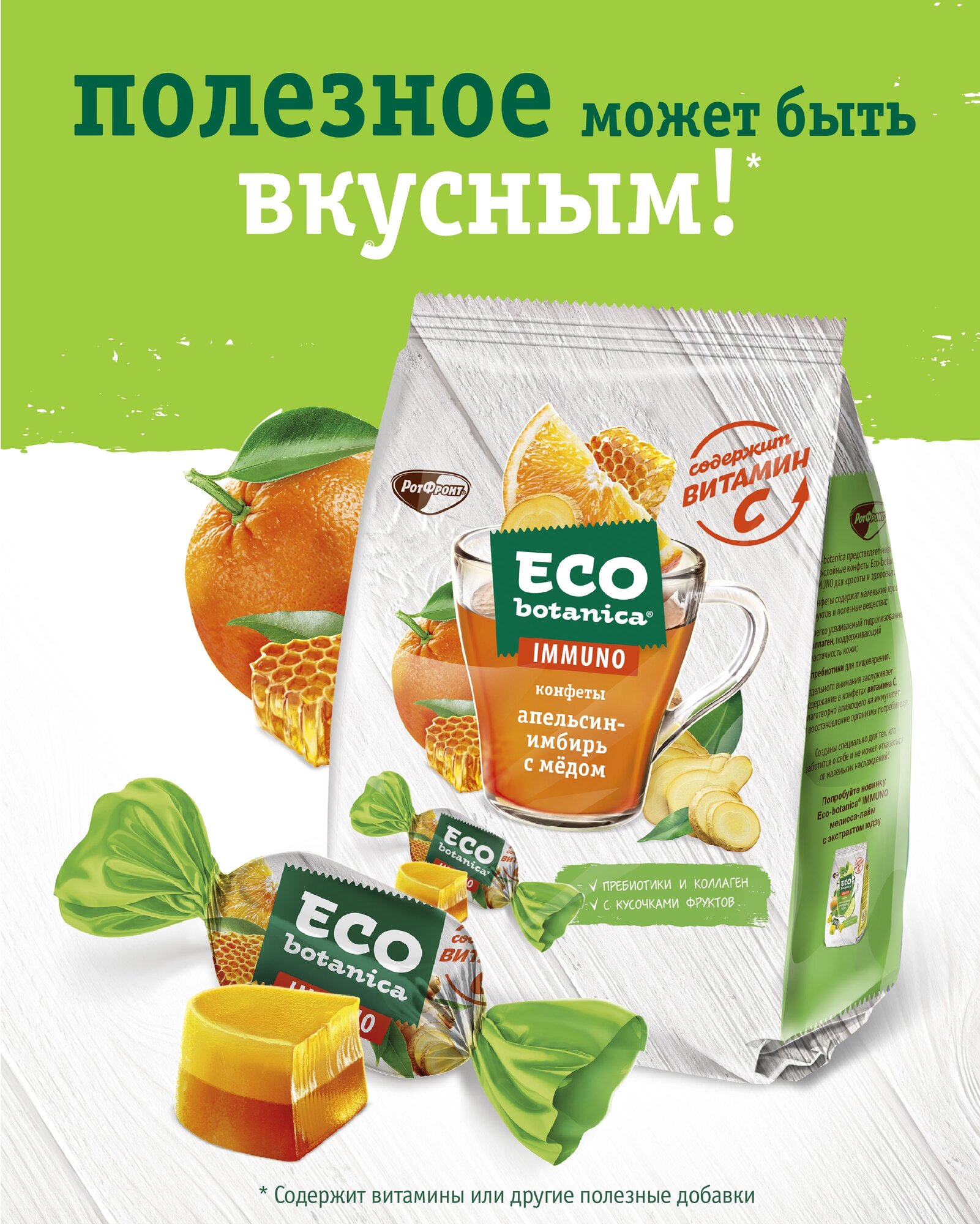 Eco botanica Конфеты Immuno апельсин-имбирь с медом мед, апельсин, 150 г