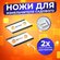 Ножи для измельчителя садового с винтами для крепления набор ножи...