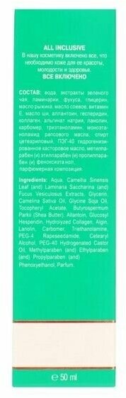 All inclusive ultra-lift contour сыворотка активный лифтинг для лица и шеи туба 50мл ООО "Дженейр" - фото №10