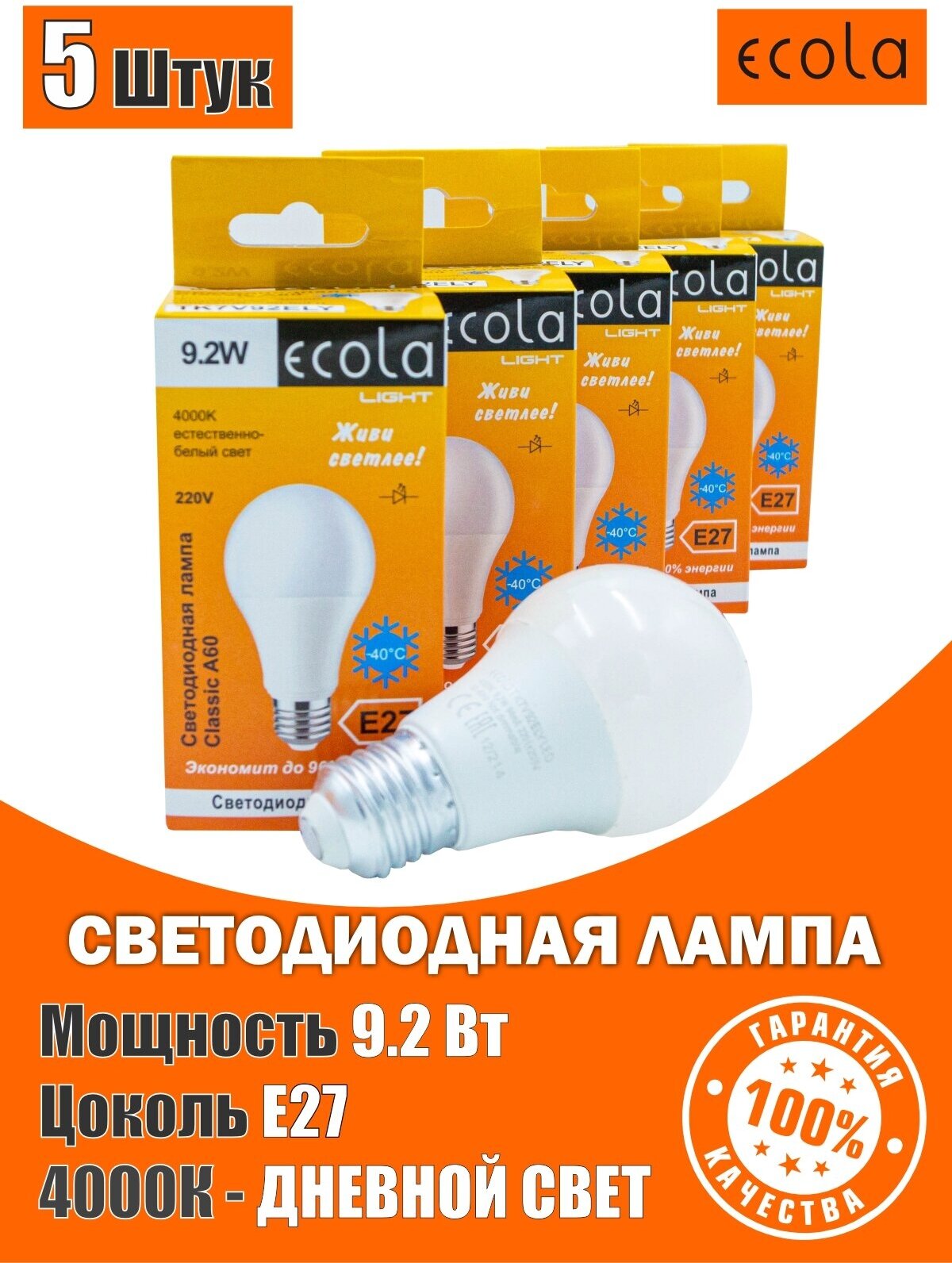 Лампа светодиодная Ecola LED 92W