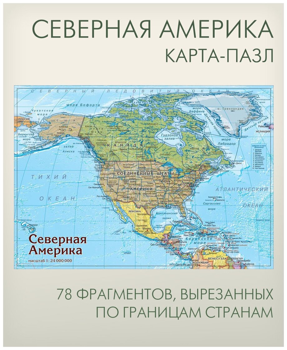 Рамка-вкладыш Геоцентр Карта Северной Америки (4660000230768), 78 дет.