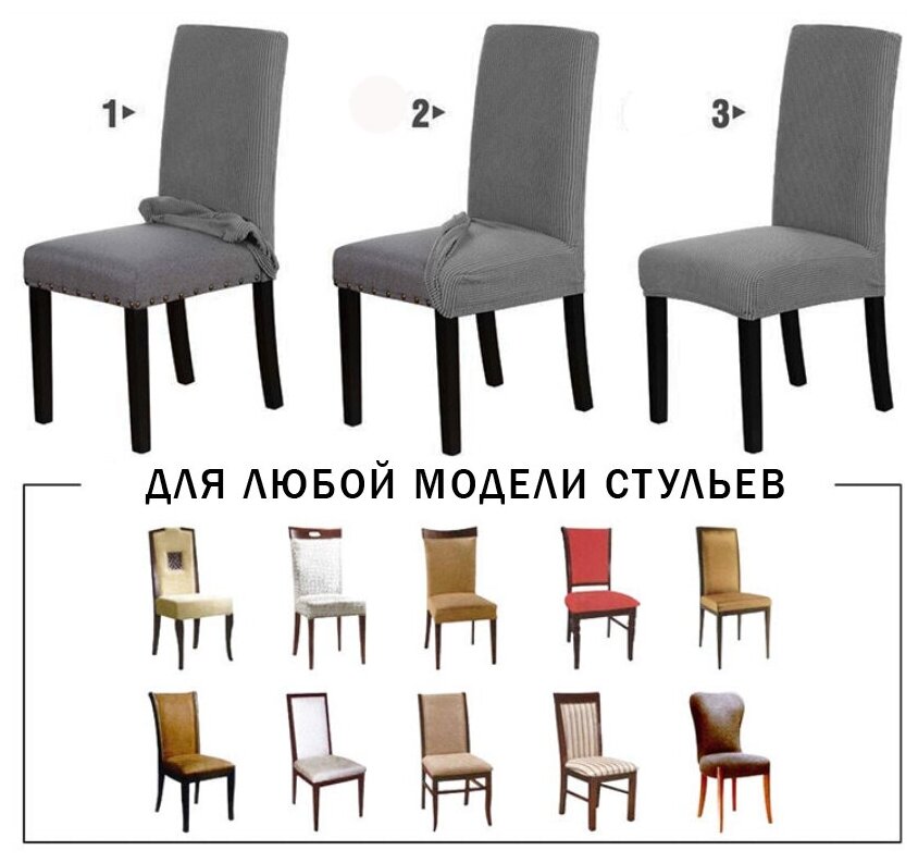 Чехлы на мебель для стула GOOD HOME (Оливковые) универсальный чехол на стул кресло со спинкой накидка для дома кухни на резинке