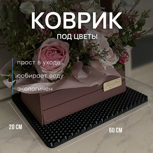 Коврик под цветочный горшок 20х60