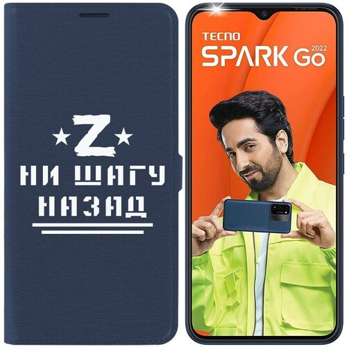 Чехол-книжка Krutoff Eco Book для TECNO Spark Go 2022 Ни шагу назад (синий)