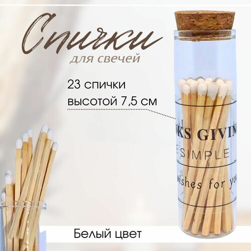 Спички для свечей 23th красивые длинные каминные цветные декоративные набор для розжига в банке бутылке стекле