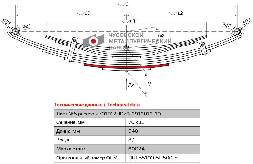 Лист №5 Рессора задняя для Hyundai HD 65 HD 72 HD 78 11 листов