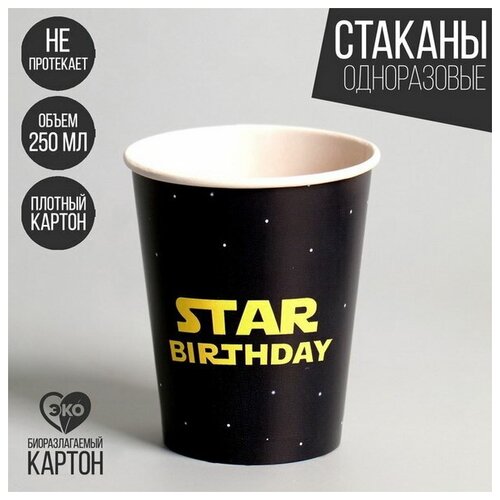 Стакан бумажный Star Birthday, набор 6 шт, 250 мл