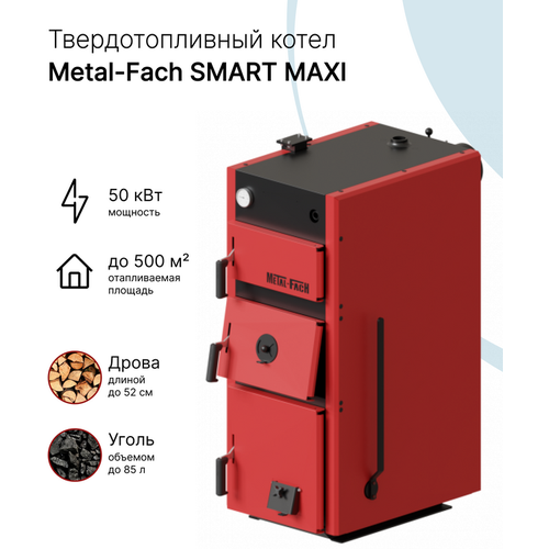 Твердотопливный котел с ручной подачей топлива Metal-Fach SMART MAXI 50 кВт metalfach metal fach smart maxi 25 квт